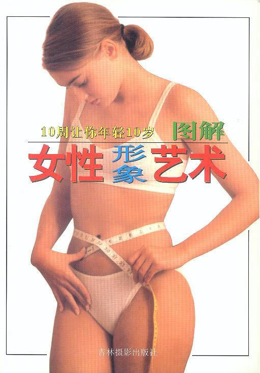 图解女性形象艺术
