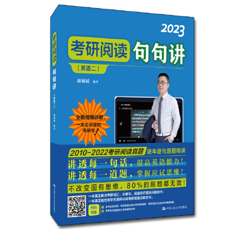 考研阅读句句讲（英语二） 考研阅读句句讲英语二