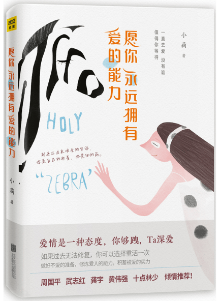 愿你永远拥有爱的能力