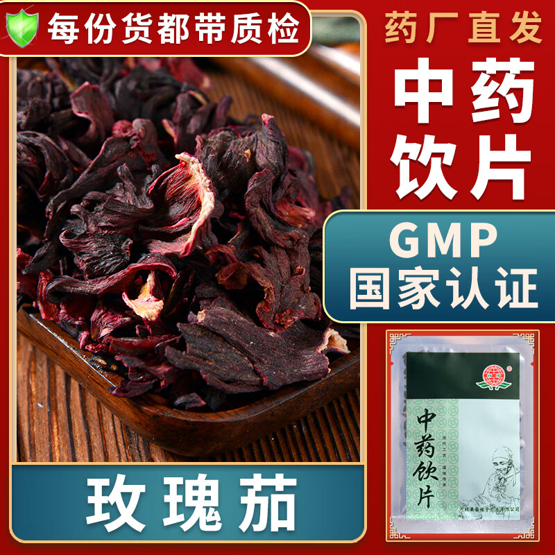 一晓堂玫瑰茄中药饮片清热解暑开胃生津解毒利水玫瑰茄干中药材玫瑰茄