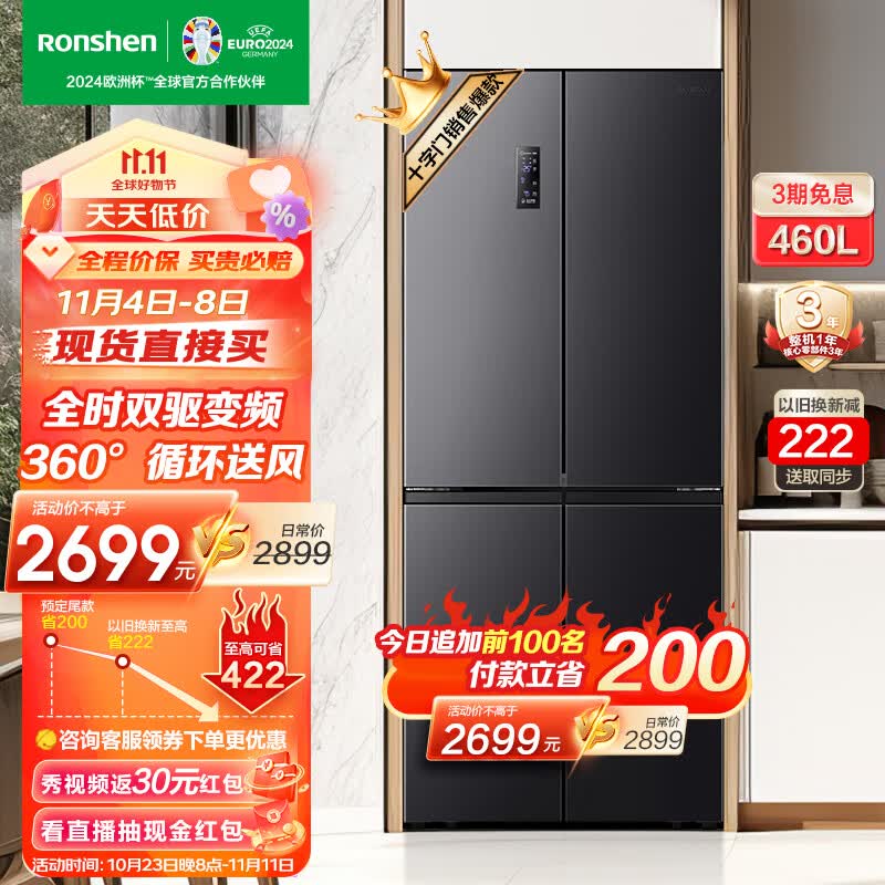 容声（Ronshen）【全空间净化升级】460L十字双开对开门一级能效风冷无霜大容量超薄嵌入式四开门家用电冰箱怎么样,好用不?