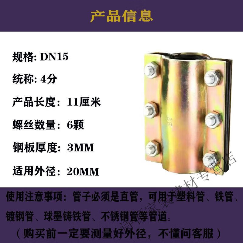 快速接头抱箍补漏水管卡扣堵漏器管道抢修节铁管 dn15*110mm规格 长度