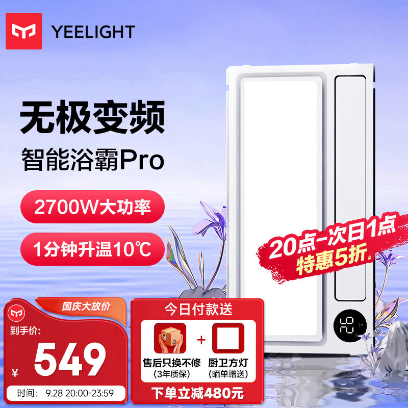 Yeelight易来智能浴霸Pro语音控制米家app控制集成吊顶浴霸风暖 卫生间灯怎么样,好用不?