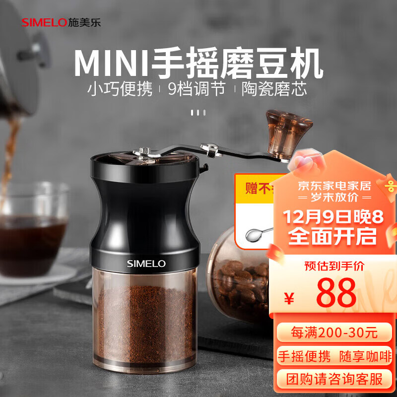 SIMELO 9档手摇磨豆机手磨咖啡机咖啡豆研磨机手动咖啡研磨器磨粉机