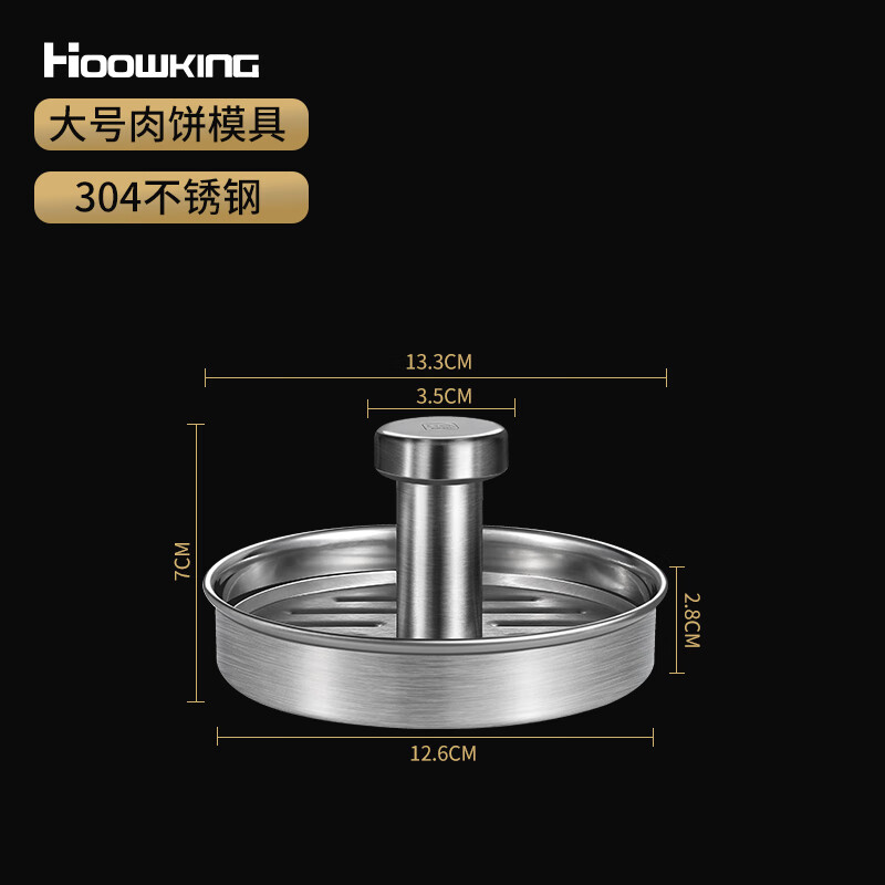 合庆304不锈钢做肉饼模具圆形家用牛肉饼压模汉堡神器厨房鱼饼小工具