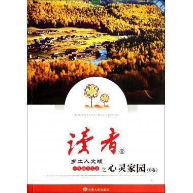 心灵家园 高剑峰 甘肃人民出版社