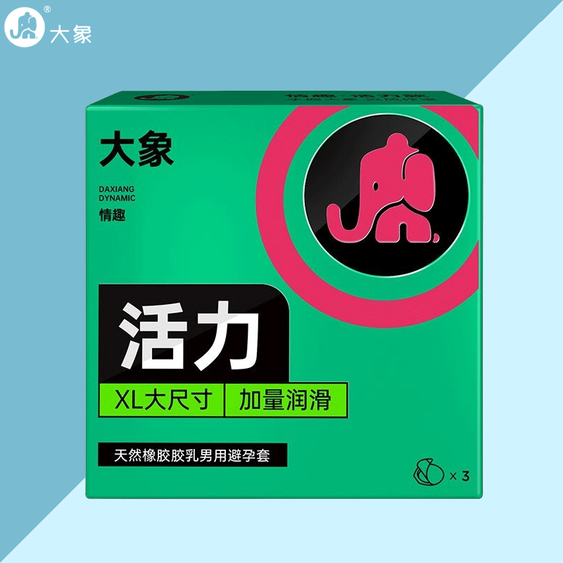 大象 大号避孕套 大尺寸超薄男用安全套 加大码xl套套 56mm润滑型情趣