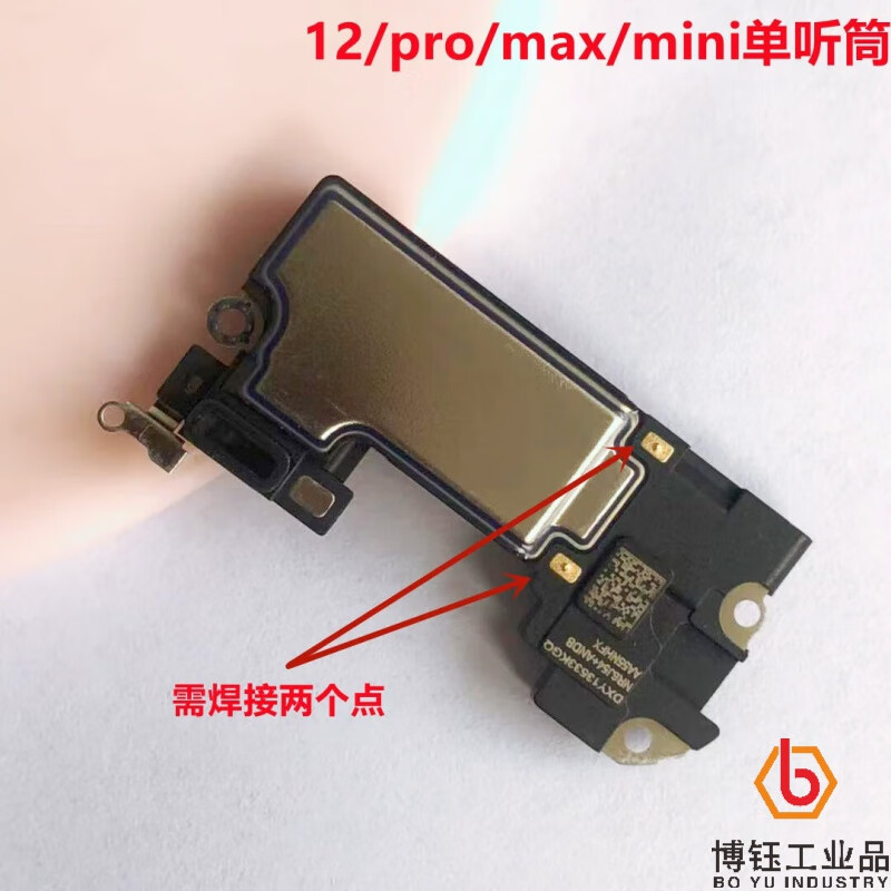 12pro 12promax 12mini听筒上扬声器上喇叭原装 12/12pro单听筒 全新