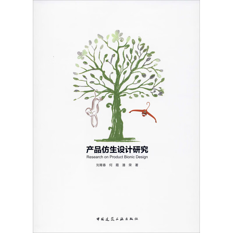 产品仿生设计研究