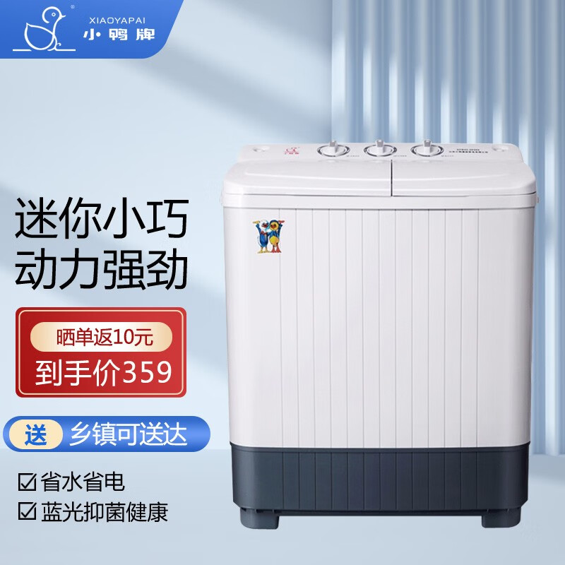 小鸭牌4.5公斤 半自动迷你洗衣机小型 母婴儿童宝宝半全自动小双缸波轮双桶大家电 蓝光款 XPB45-2848S