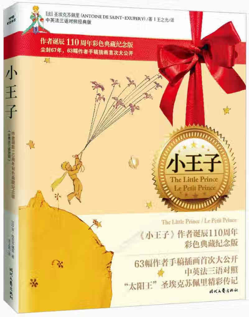 小王子9787538730586【好书】