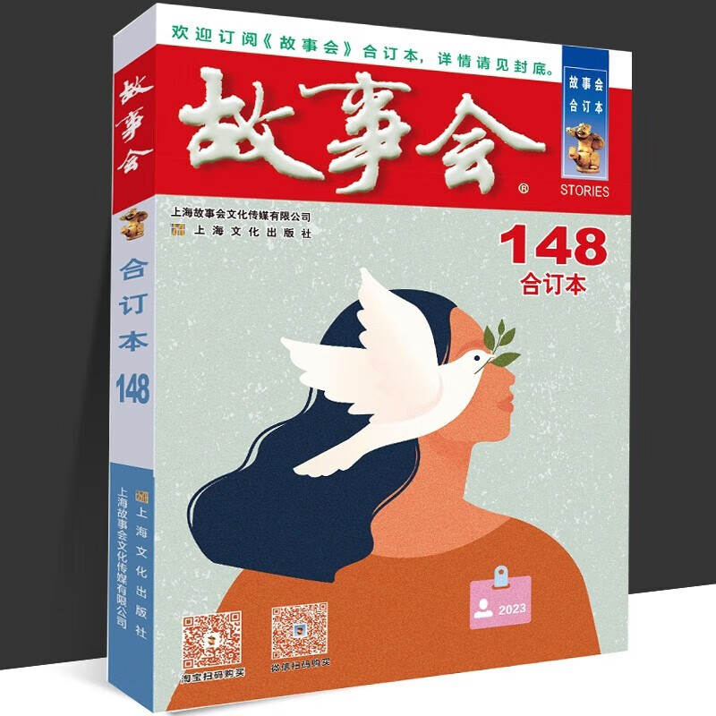 【单本包邮】2022-23-24-25年故事会全集 合订本 故事会文摘 期刊杂志 故事会杂志通俗文学杂志 2023年《故事会》合订本.148期