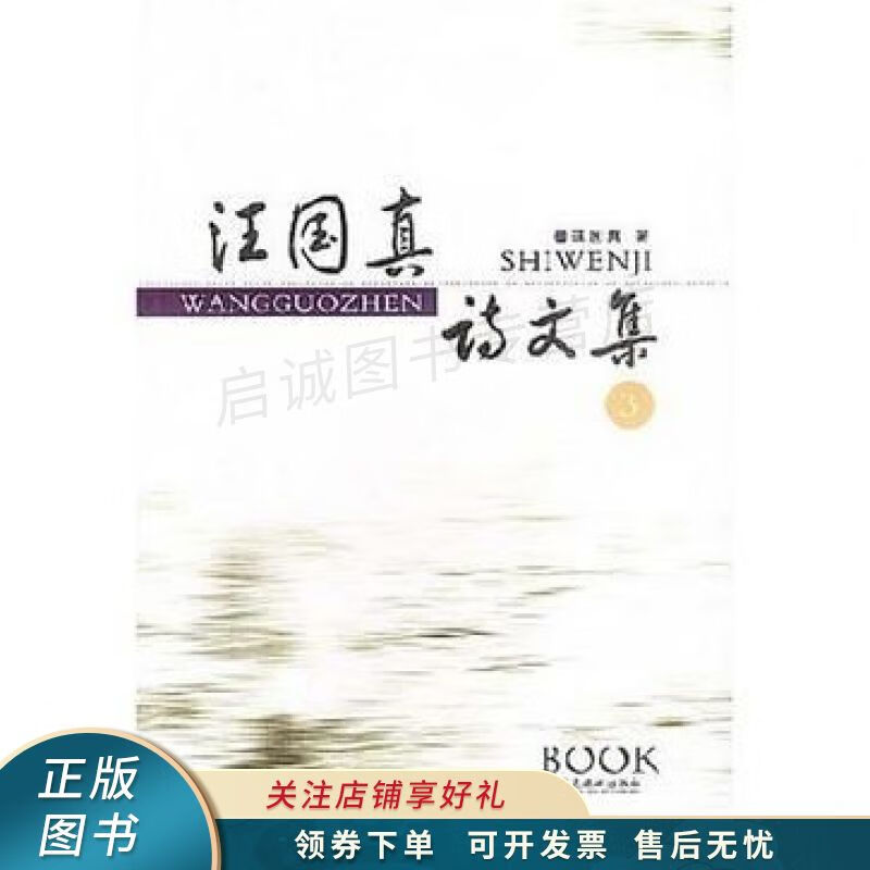 汪国真诗文集 汪国真