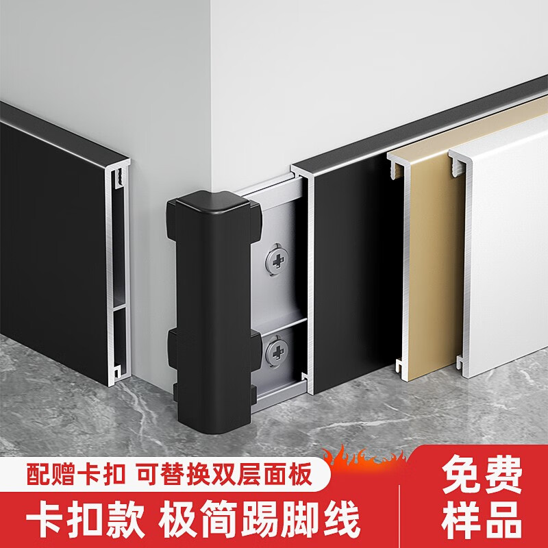 青青丽舍铝合金踢脚线超薄卡扣式墙角贴脚线条金属不锈钢极简地脚线 样品（3款，收货返全款）