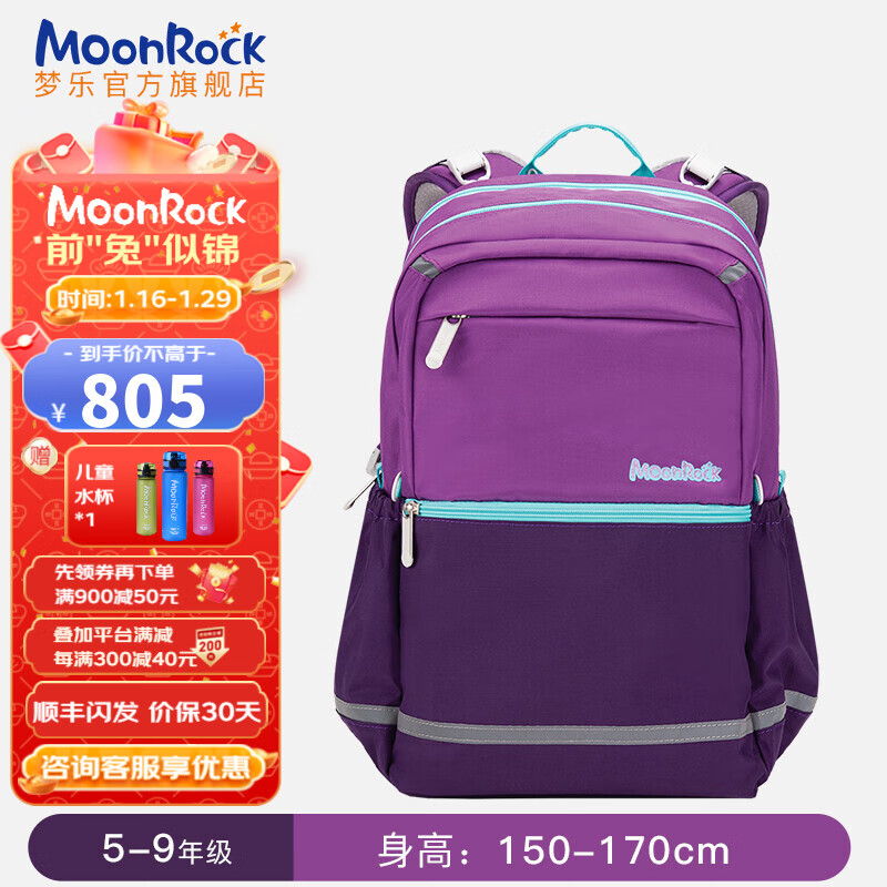 梦乐（MoonRock）小学生书包男女护脊减负可调节身高10-15周岁高年级儿童书包 紫色