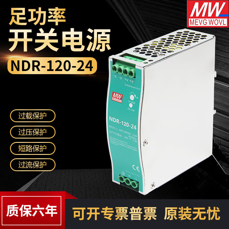 NDR-120-24上海明纬24V直流5A开关电源120W12V10A导轨薄型金属壳 NDR-120-24 24V5A