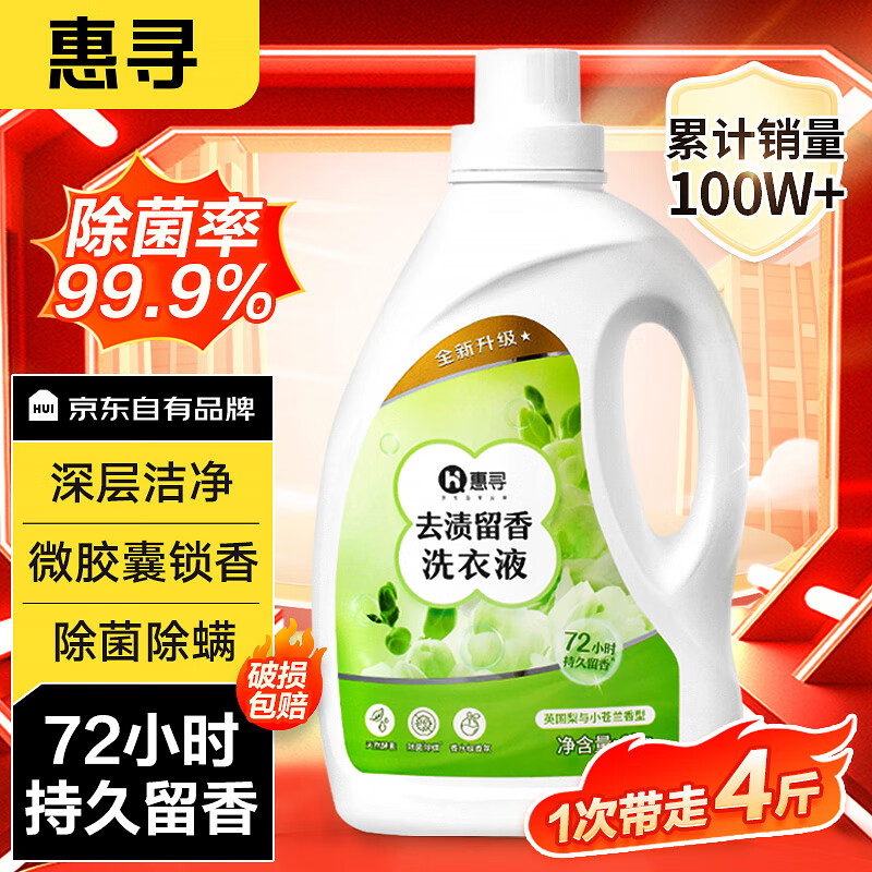 惠寻京东自有品牌 持久留香洗衣液2kg  深层洁净 除菌除螨 香味持久使用感如何?
