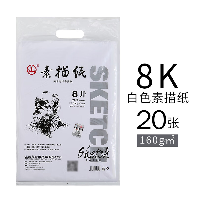 山牌素描纸铅笔画纸白色本色素描纸学生画画水粉纸水彩纸水彩本线圈本