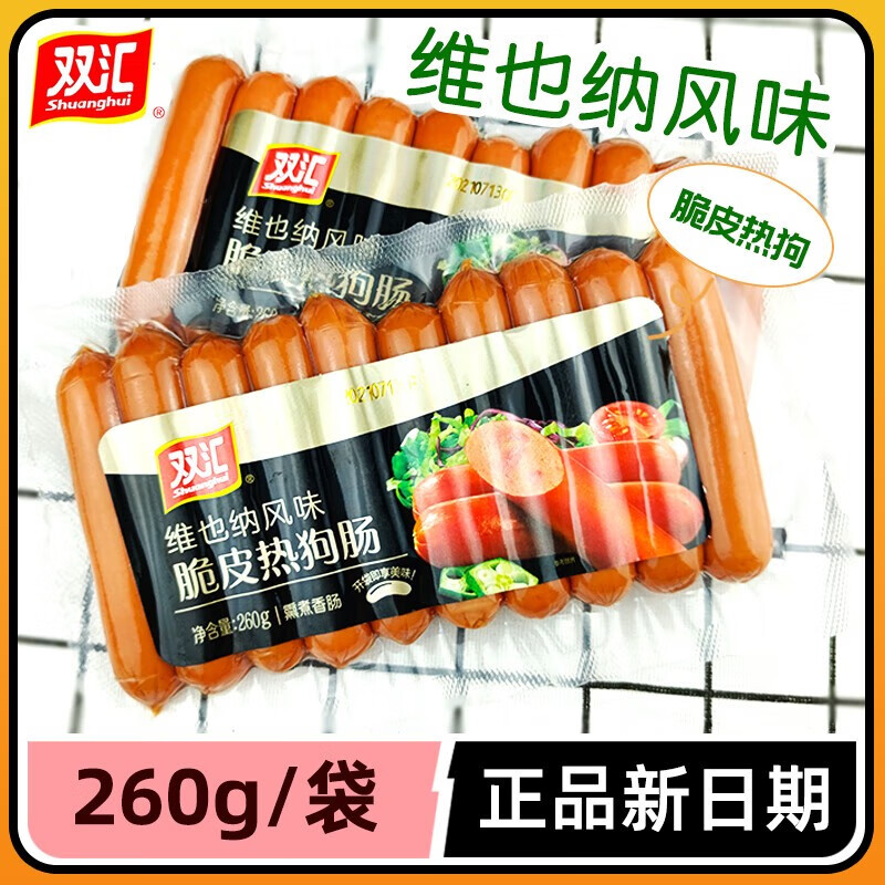 双汇脆皮热狗肠260g 3袋