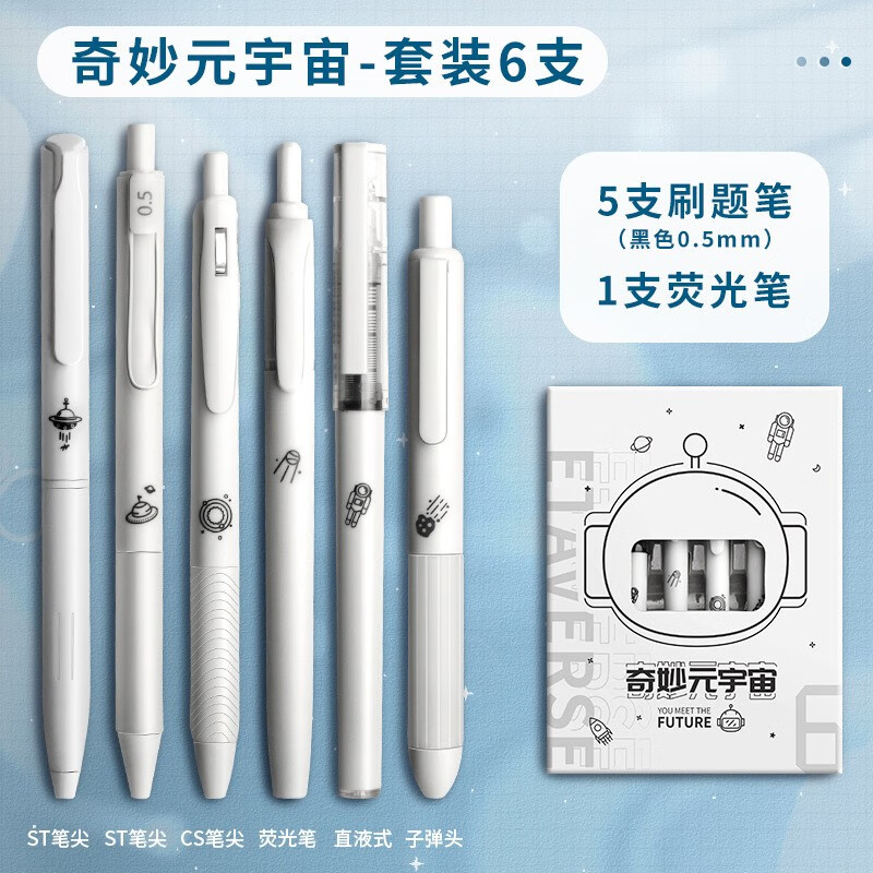 georgewillsons 6支装中性笔女生高颜值速干组合按动刷题笔0.