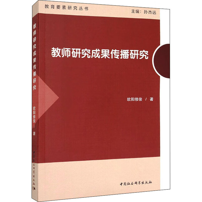 教师研究成果传播研究 图书