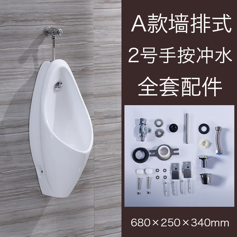 尿斗卫生间浴室壁挂感应自动冲水陶瓷小便池 a款2号手按阀全套墙排