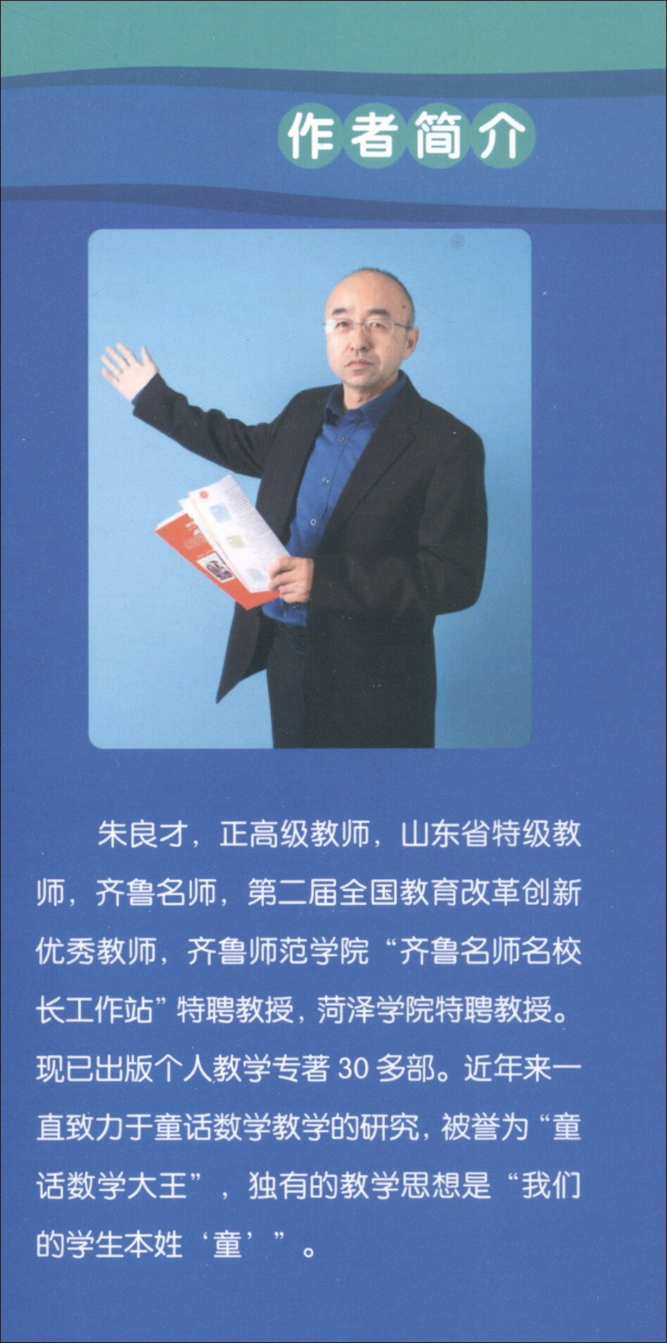 数学姓“童”：童话数学趣味教育详情图