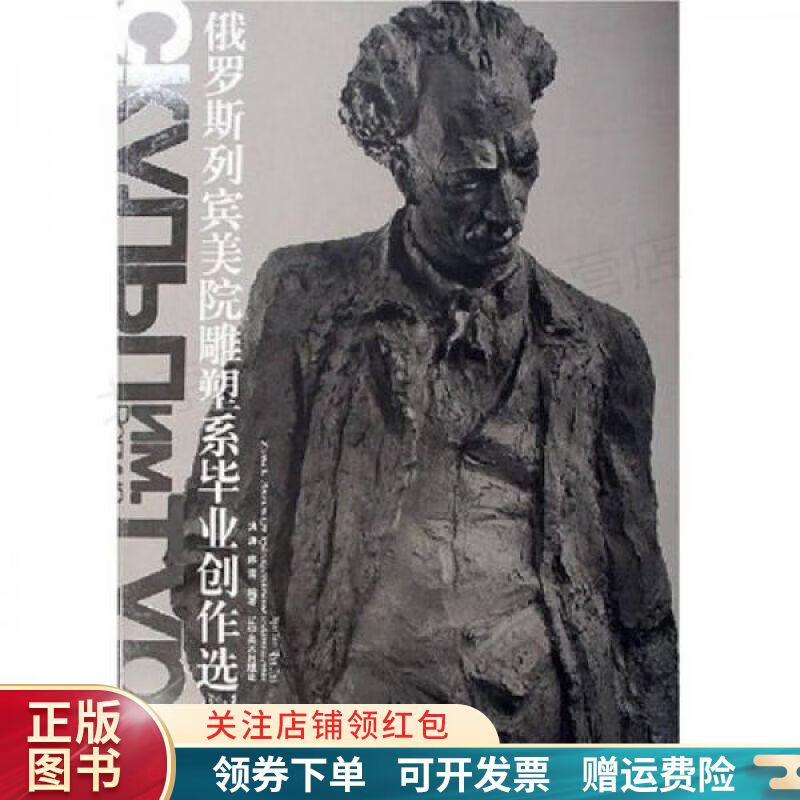 俄罗斯列宾美院雕塑系毕业创作选 洪涛