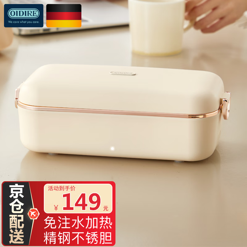 OIDIRE 德国OIDIRE 电热饭盒 免注水加热便当盒加热饭盒保温饭盒免注水便携304不锈钢内胆上班族带饭神器 电热饭盒 ODI-FH21 布鲁白