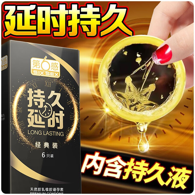 第六感品牌避孕套:质量实惠,种类繁多