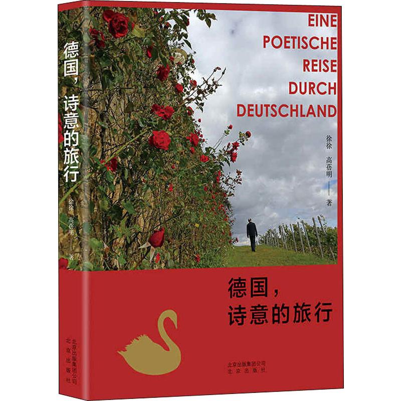 德国,诗意的旅行