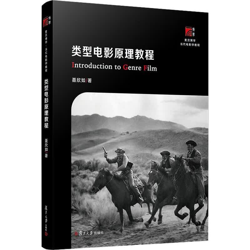 类型电影原理教程