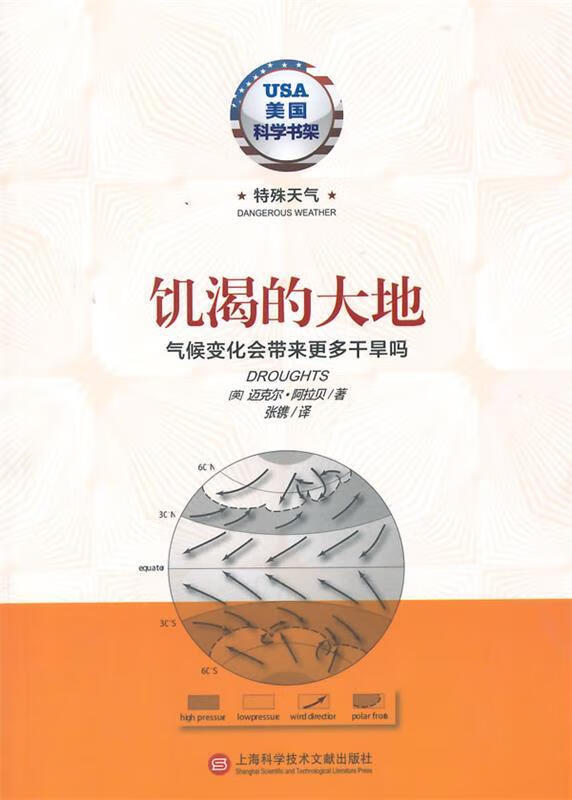 饥渴的大地:气候变化会带来更多干旱吗迈克尔·阿拉贝