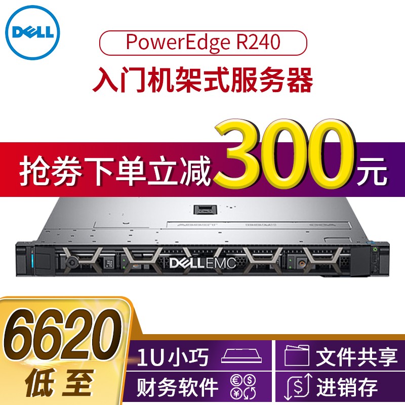 戴尔（DELL）PowerEdge R240/R340 服务器主机1U机架式ERP文件共享 R240 至强E-2224 3.3GHz 四核四线 16G内存/2x1TB SATA/S140