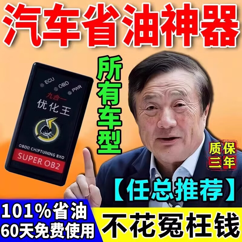 原裝進口汽車優(yōu)化王節(jié)油神器汽車省油神器汽車通用智能節(jié)油器新款 至尊款【省油80%+提速+清碳】