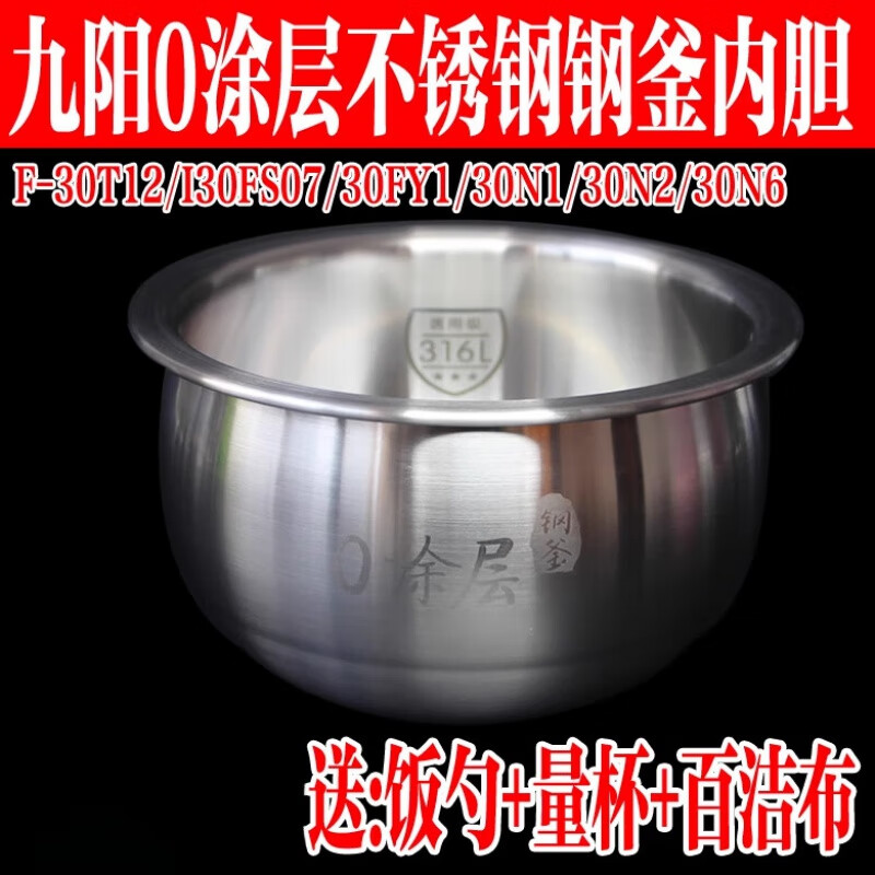 九阳（Joyoung）电饭煲3L不锈钢内胆30N1/30N2/30N1S/30N6/30T12/30FY1内锅胆