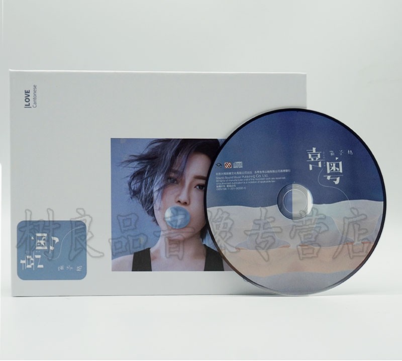 正版永声唱片 2020粤语 崔子格喜粤 新专辑 1cd 长城 虞美人