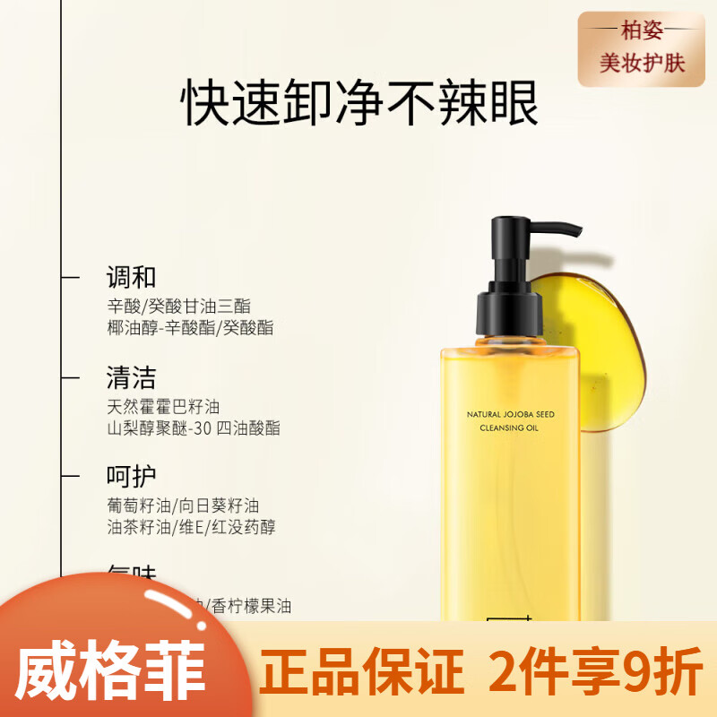 GXU【官方】威格菲补水保湿修护滋润男女面部护肤品 威格菲天然植物卸妆油200ml