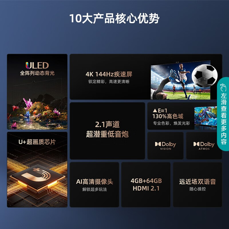 海信电视75E7H 75英寸ULED多分区4K超高清144Hz 4+64GB 智能游戏液晶大屏电视机 询客服享好礼