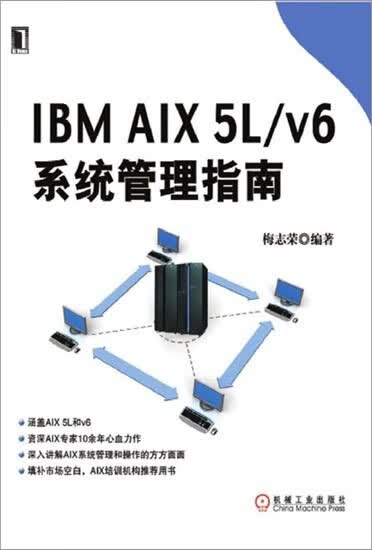 正版 IBM AIX 5L/v6系统管理指南[按需印刷]|196187