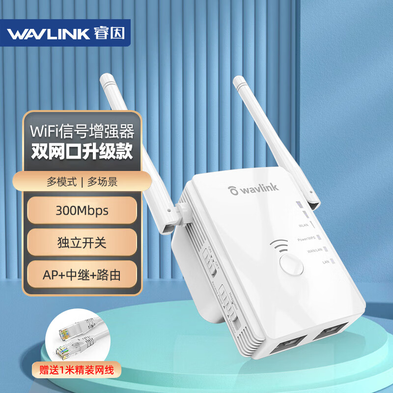 睿因(wavlink)wn578r2 wifi放大器 wifi信号增强器 300m无线速率 中继