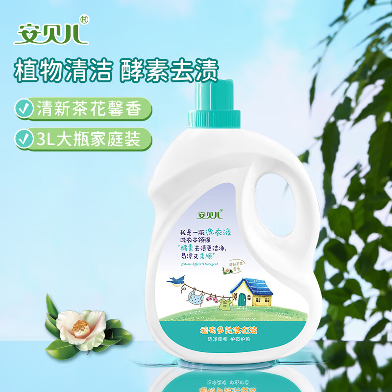安贝儿植物多效洗衣液3l家庭装植物洁净酵素去渍 植物多效洗衣液3l