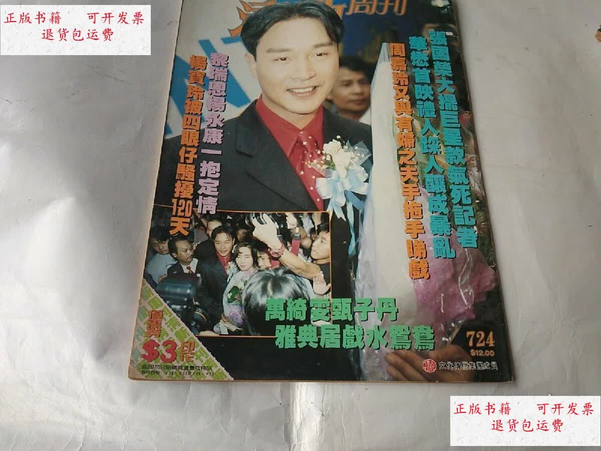 724 (张国荣杨玉梅庾澄庆刘德华万绮雯甄子丹宣萱洪欣周慧敏等)