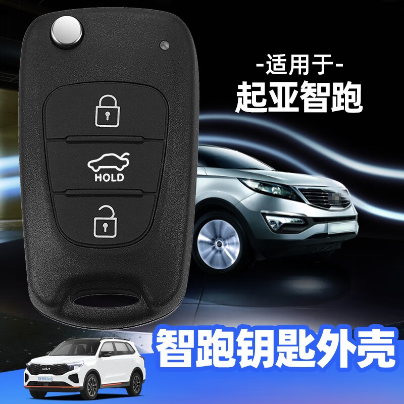 适用于起亚智跑钥匙外壳2010 11 12 13 14款起亚智跑原车遥控钥匙外壳
