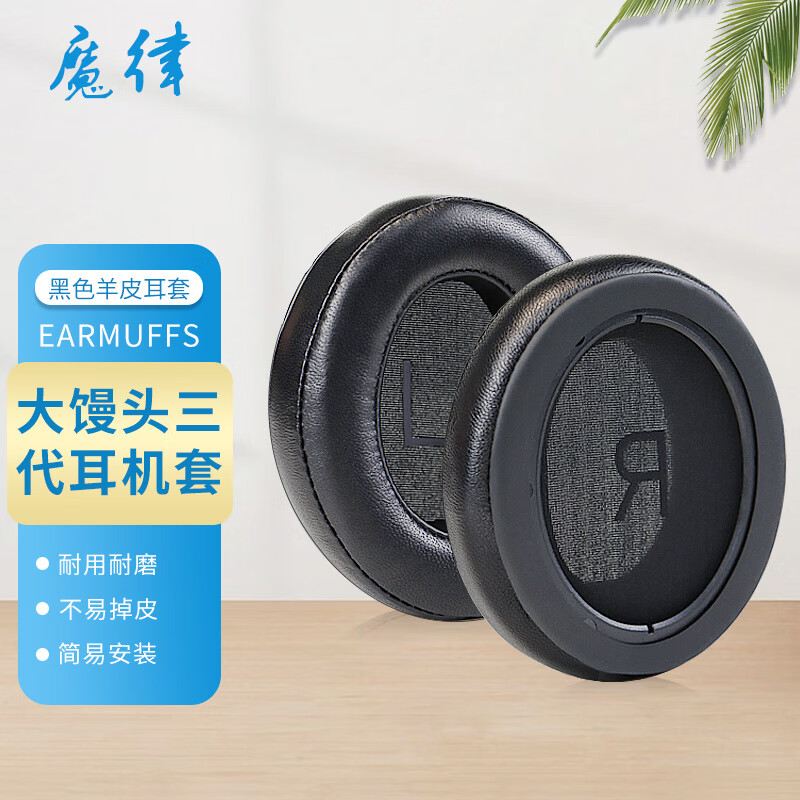 momentum 3 wireless大馒头耳机套三代3代耳罩头戴式耳机罩耳套 【小