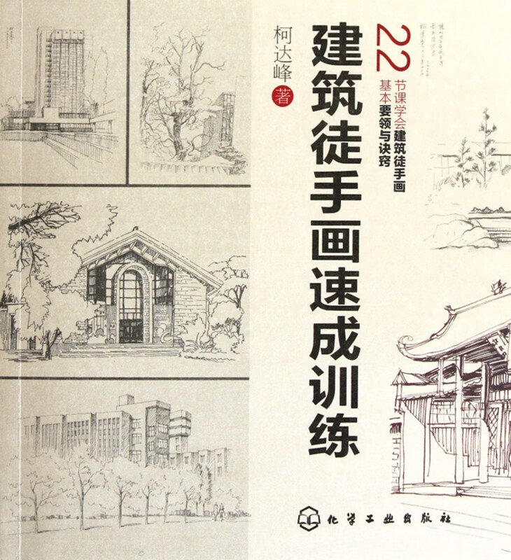 建筑徒手画速成训练