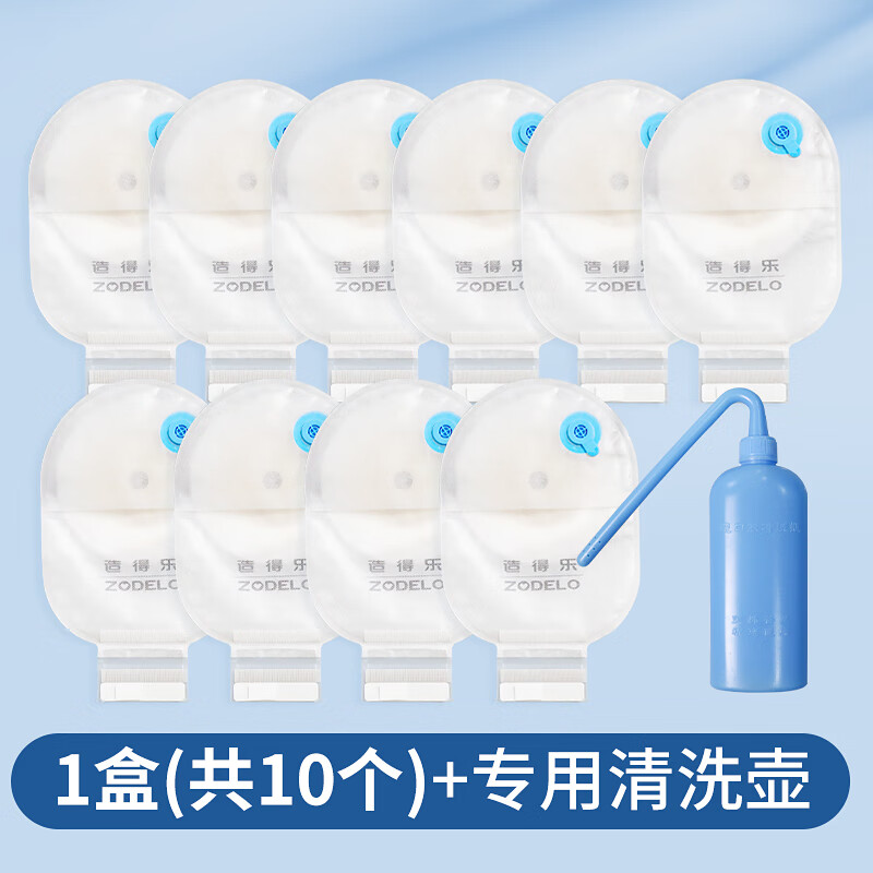 造得乐直肠癌造口袋一件式肛肠造瘘袋肛袋直肠改道造瘘大便袋粪袋 1盒