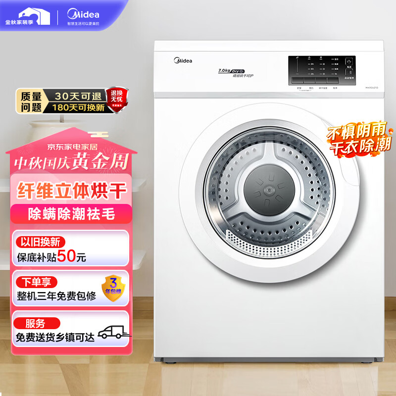 美的（Midea）烘干机 直排式干衣机 7公斤健康烘干 祛味除螨 纤维立体烘干 高温除螨  MH70VZ10怎么看?