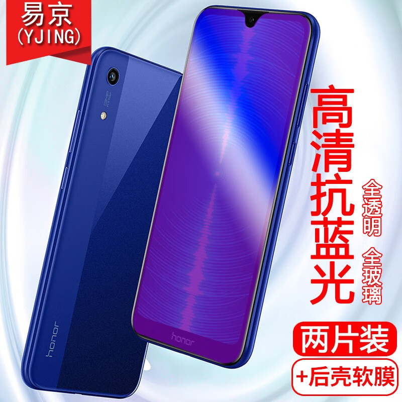 易京(yjing)适用 荣耀畅玩8a钢化膜蓝光 荣耀畅玩8钢化膜全屏手机保护