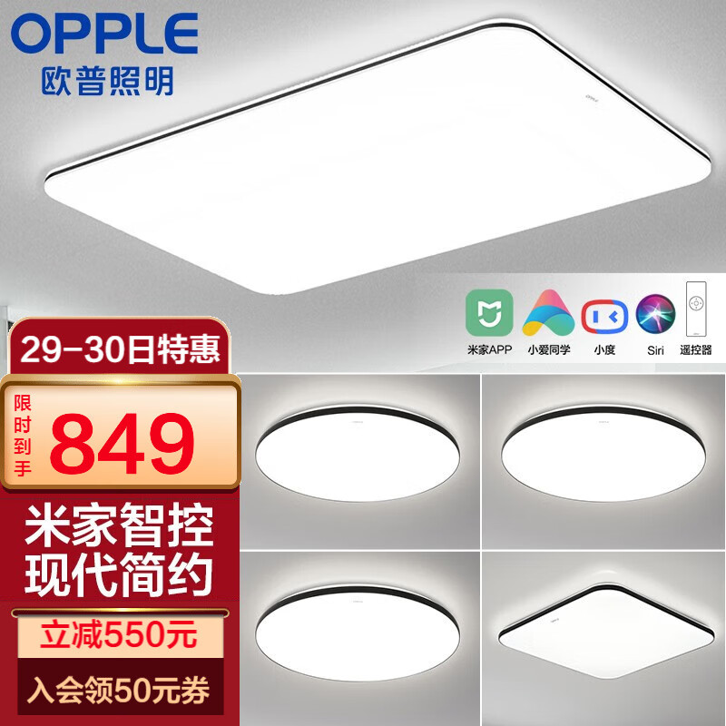 欧普（OPPLE）简约北欧超薄led客厅现代简约全屋灯具卧室餐厅吸顶灯TC 强推！智控客厅| A7【四室一厅】属于什么档次？